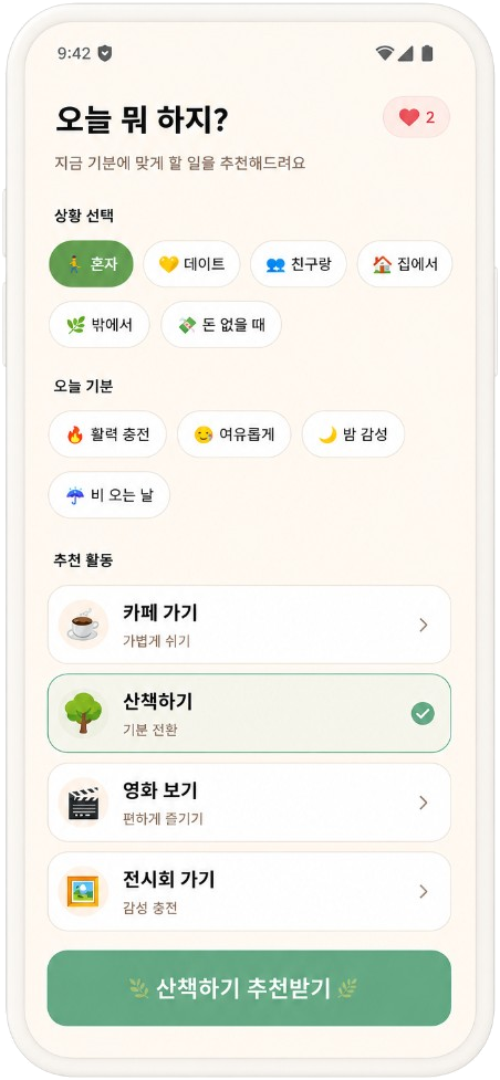상황과 기분을 선택하는 홈 화면 목업